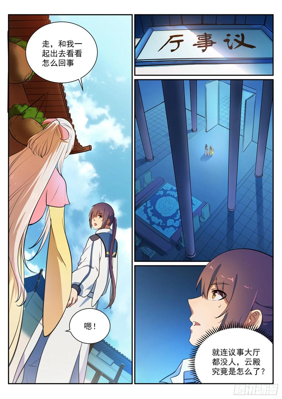 百炼成神 第330回 孤家寡人 第6页