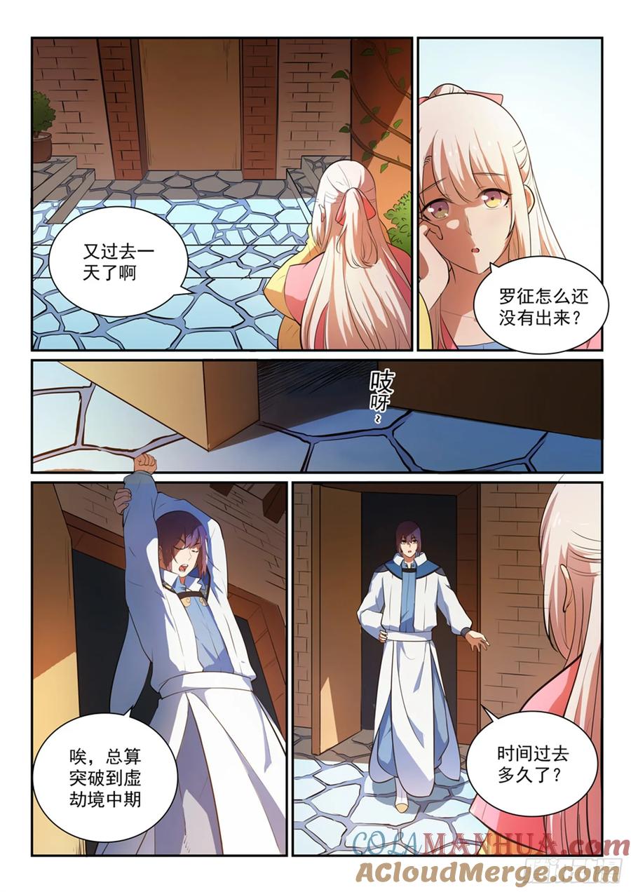 百炼成神 第330回 孤家寡人 第3页