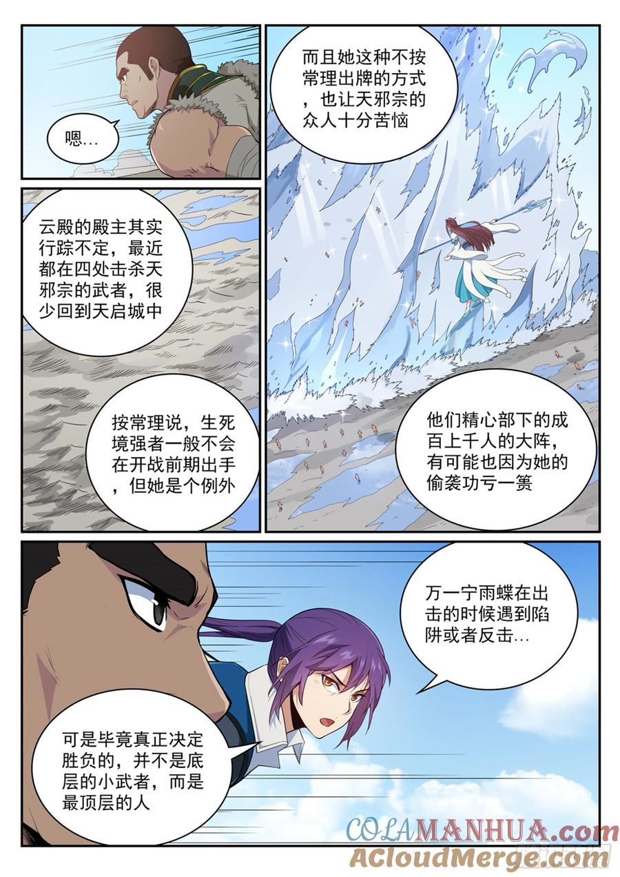 百炼成神 第331回 战事纷纭 第11页