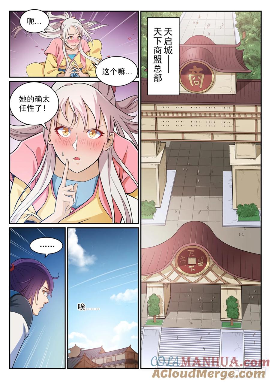 百炼成神 第331回 战事纷纭 第13页