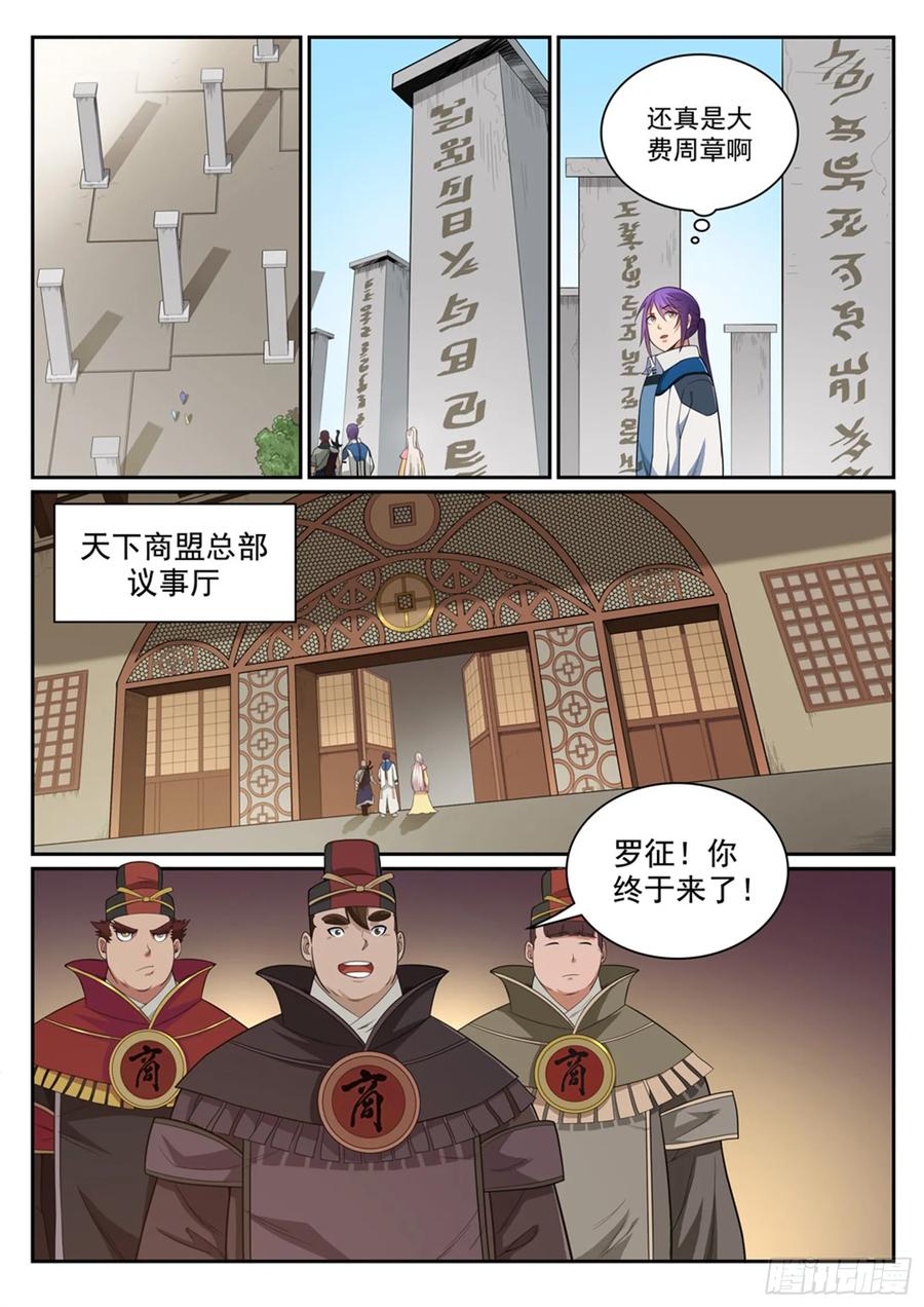 百炼成神 第331回 战事纷纭 第14页