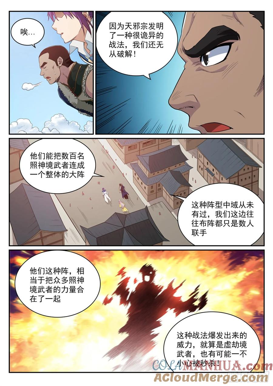 百炼成神 第331回 战事纷纭 第5页