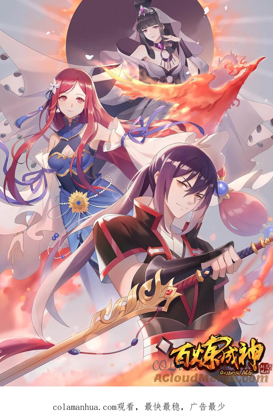 百炼成神 第331回 战事纷纭 第19页
