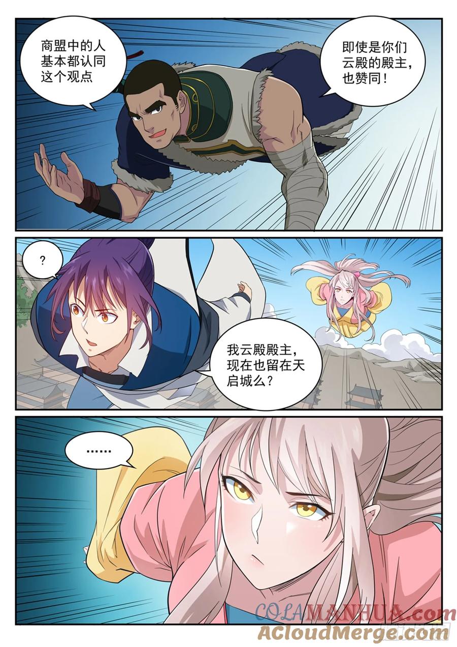 百炼成神 第331回 战事纷纭 第9页