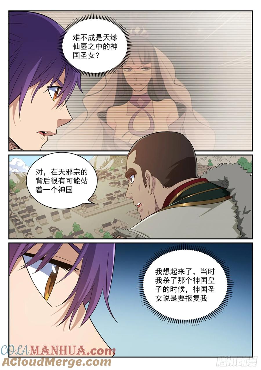 百炼成神 第331回 战事纷纭 第7页