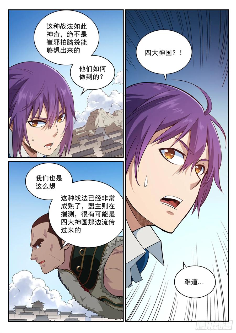 百炼成神 第331回 战事纷纭 第6页
