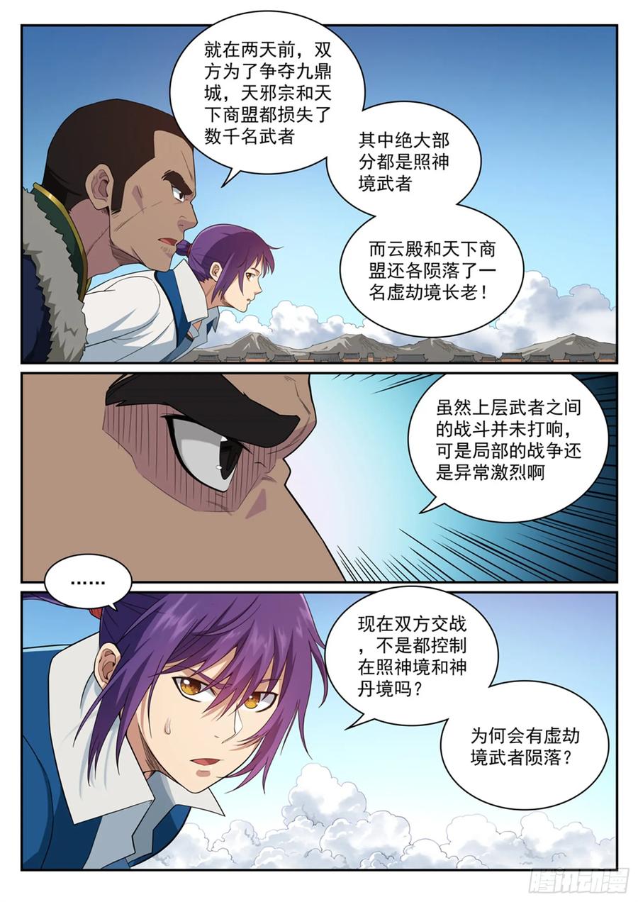 百炼成神 第331回 战事纷纭 第4页