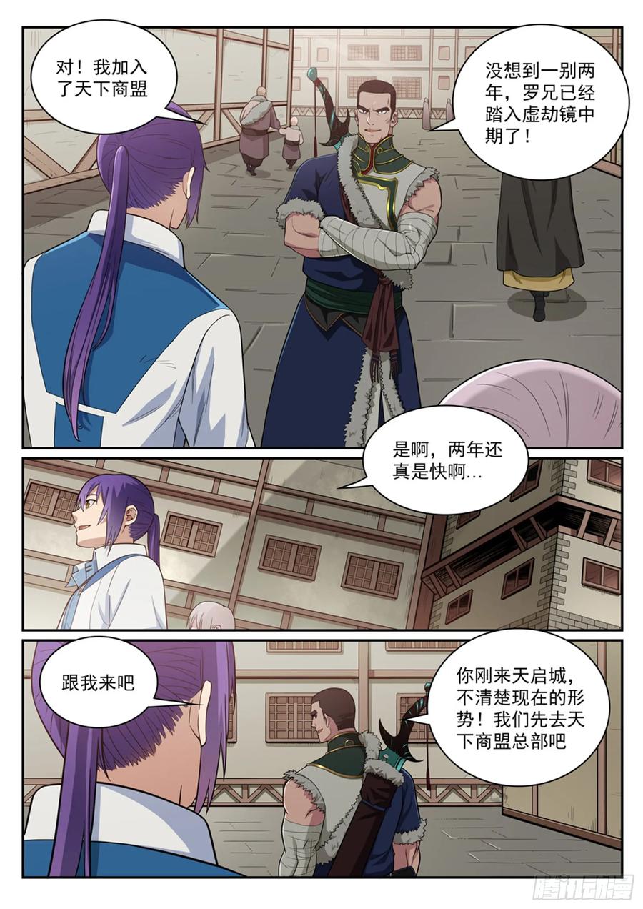 百炼成神 第331回 战事纷纭 第2页