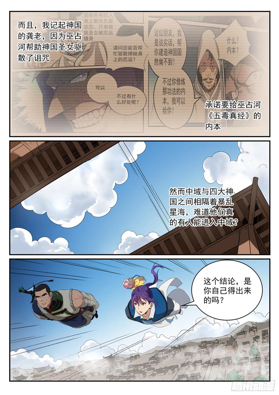 百炼成神 第331回 战事纷纭 第8页