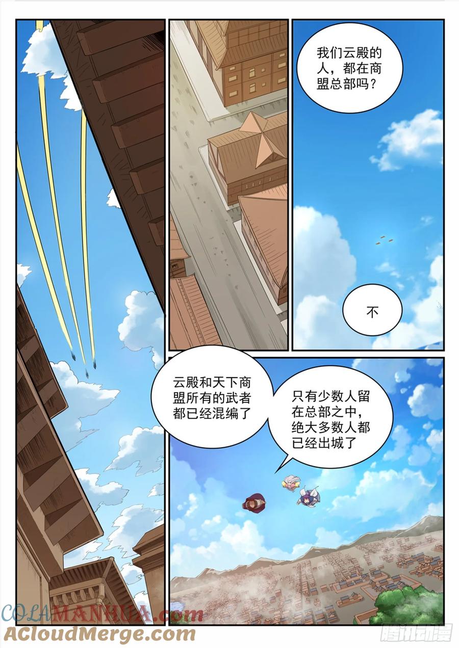 百炼成神 第331回 战事纷纭 第3页