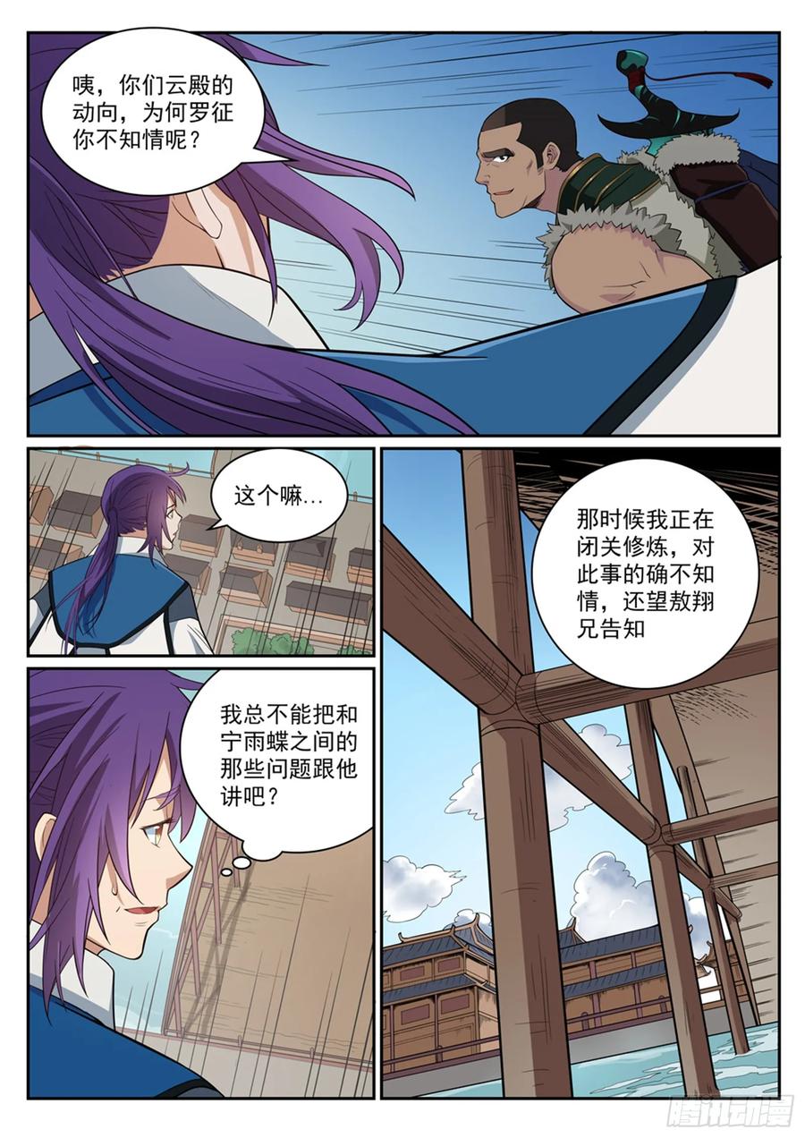 百炼成神 第331回 战事纷纭 第10页