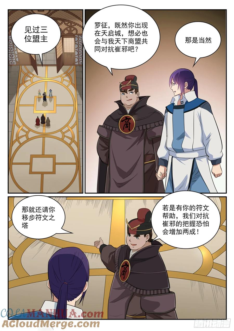 百炼成神 第331回 战事纷纭 第15页