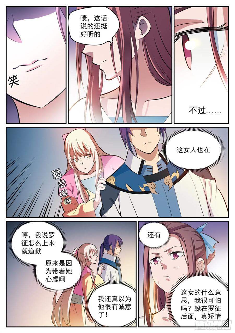 百炼成神 第332回 怒形于色 第10页