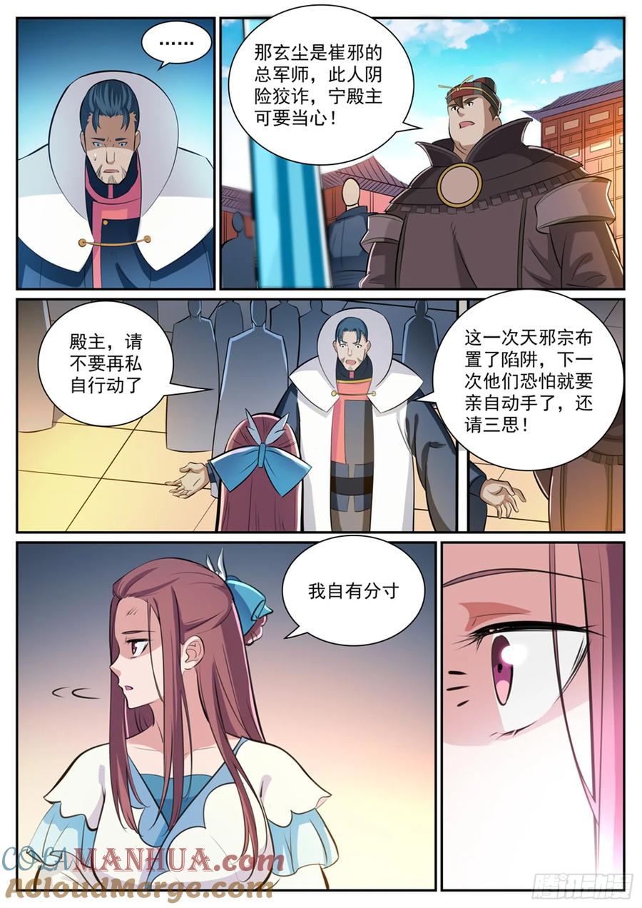 百炼成神 第332回 怒形于色 第7页