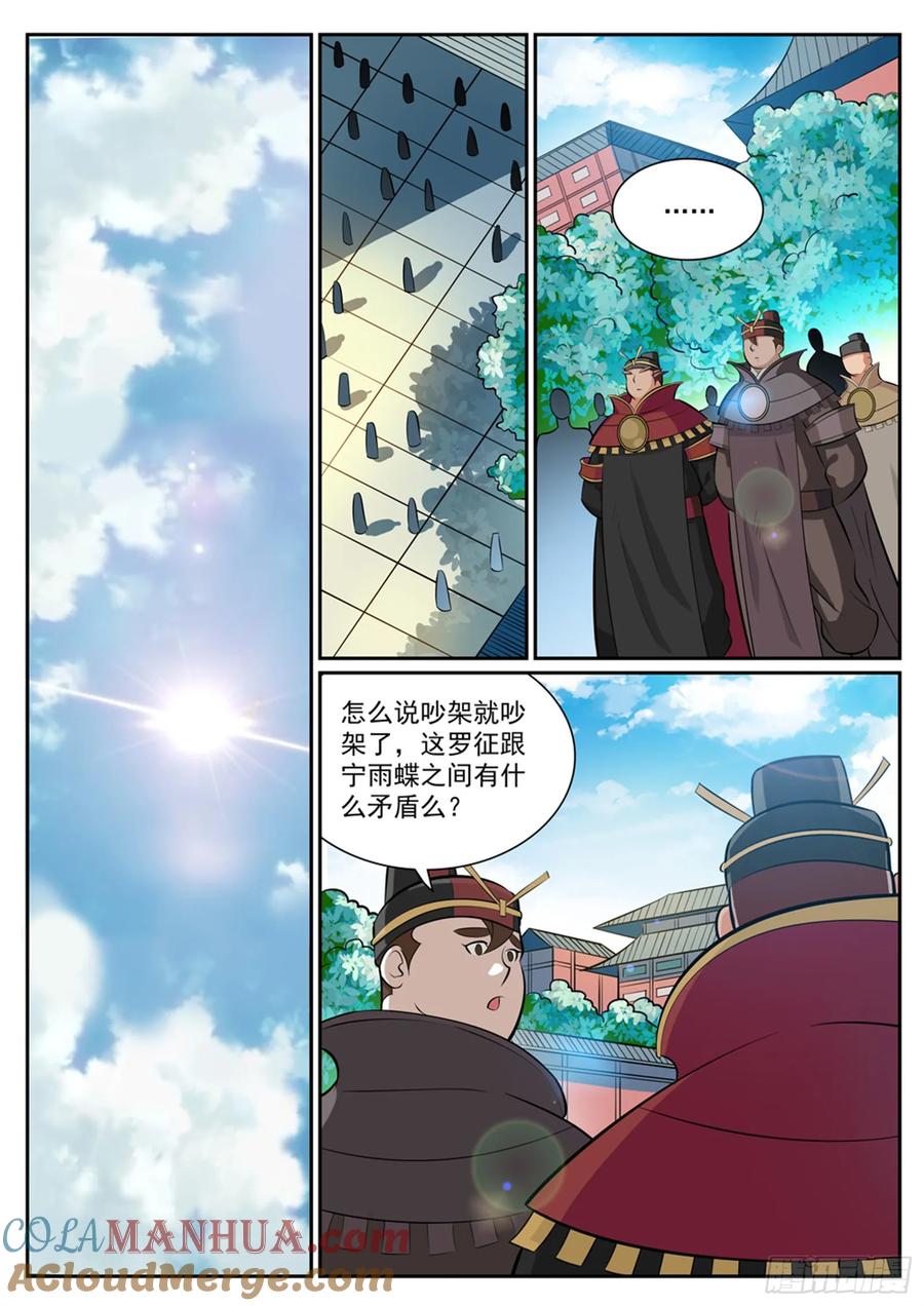 百炼成神 第332回 怒形于色 第15页