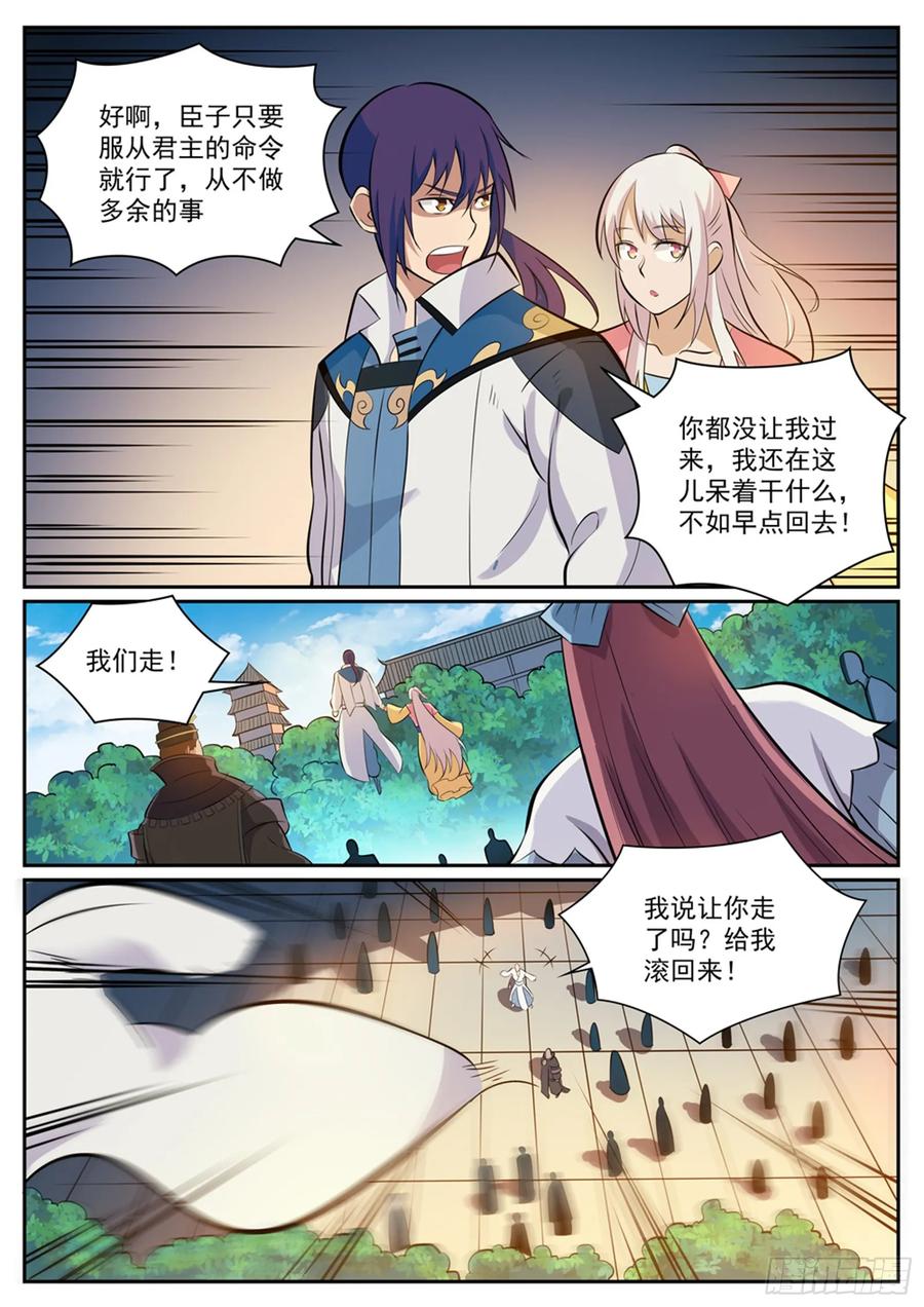 百炼成神 第332回 怒形于色 第12页