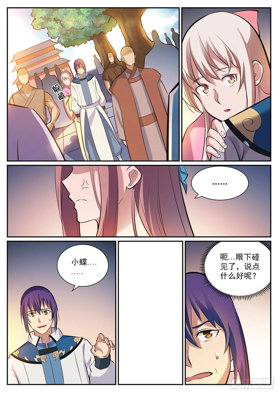 百炼成神 第332回 怒形于色 第8页