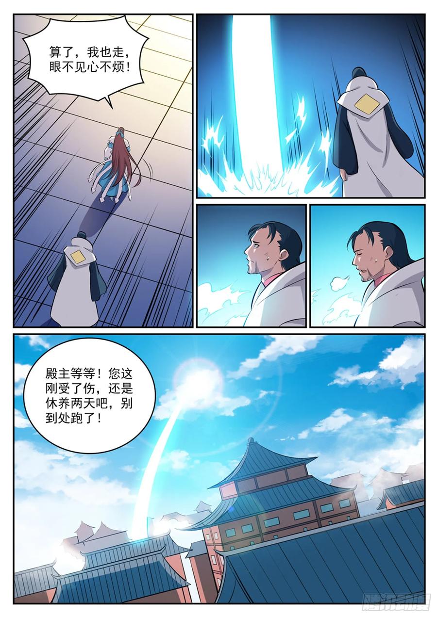 百炼成神 第332回 怒形于色 第14页
