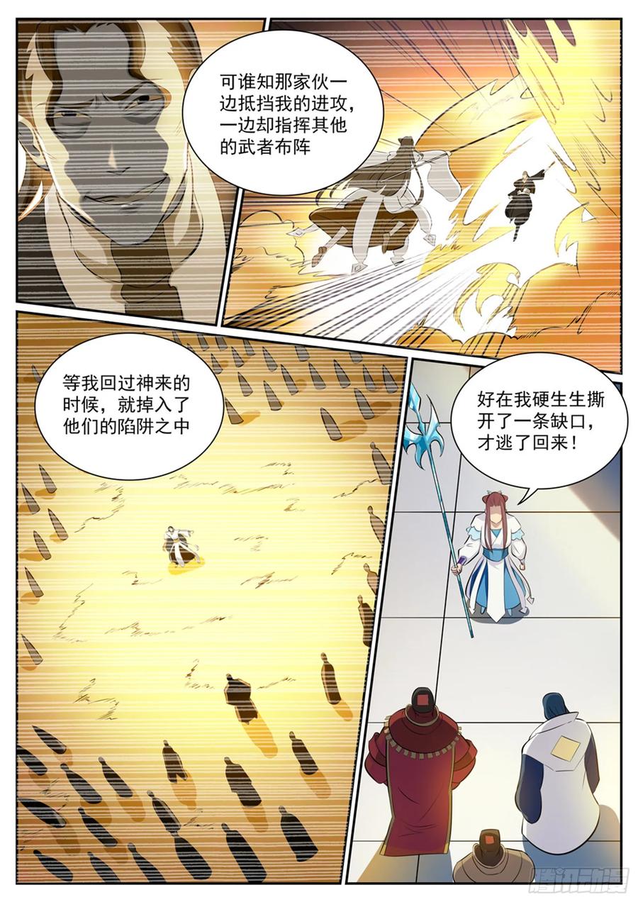 百炼成神 第332回 怒形于色 第6页