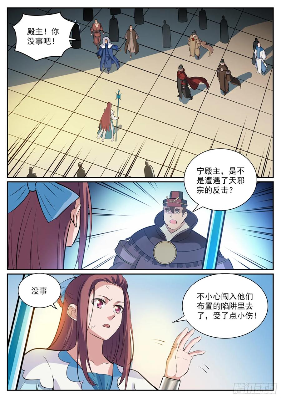 百炼成神 第332回 怒形于色 第4页