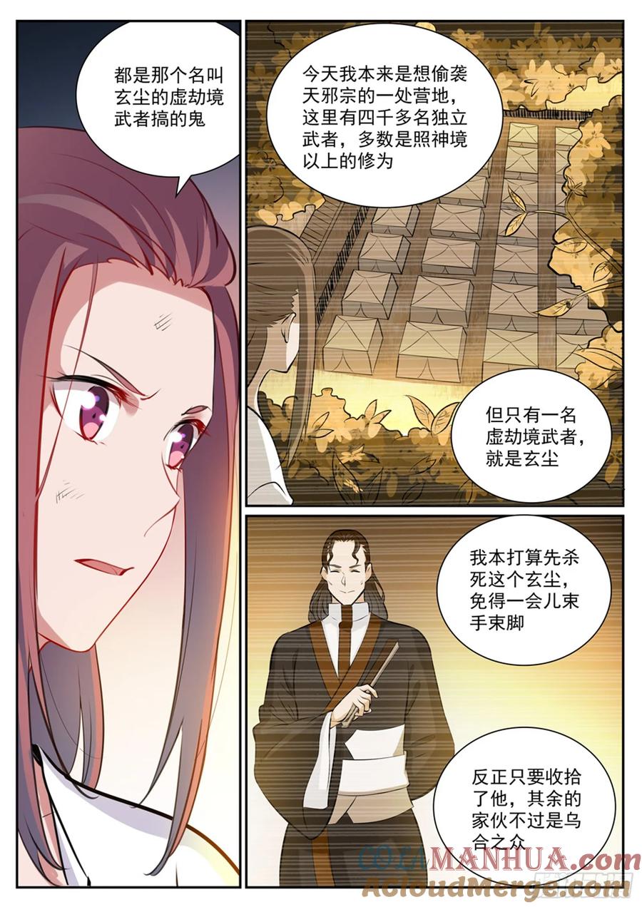 百炼成神 第332回 怒形于色 第5页