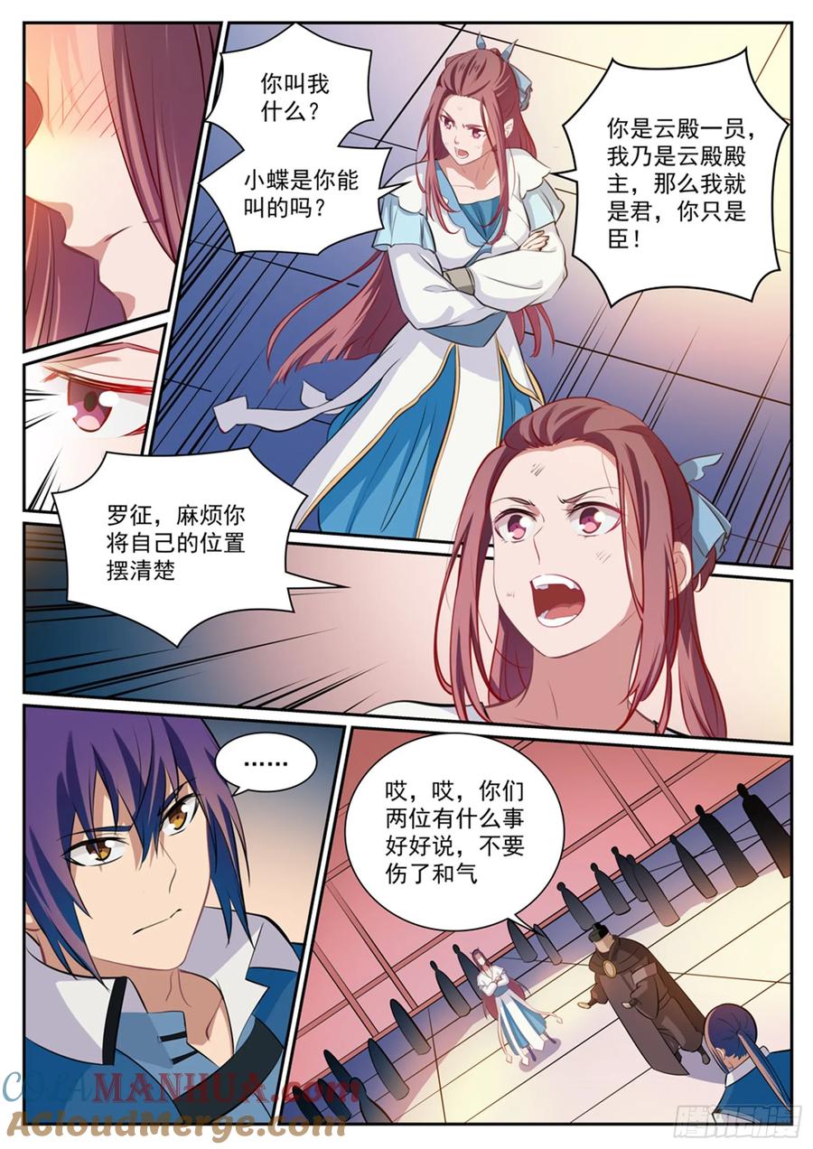 百炼成神 第332回 怒形于色 第11页