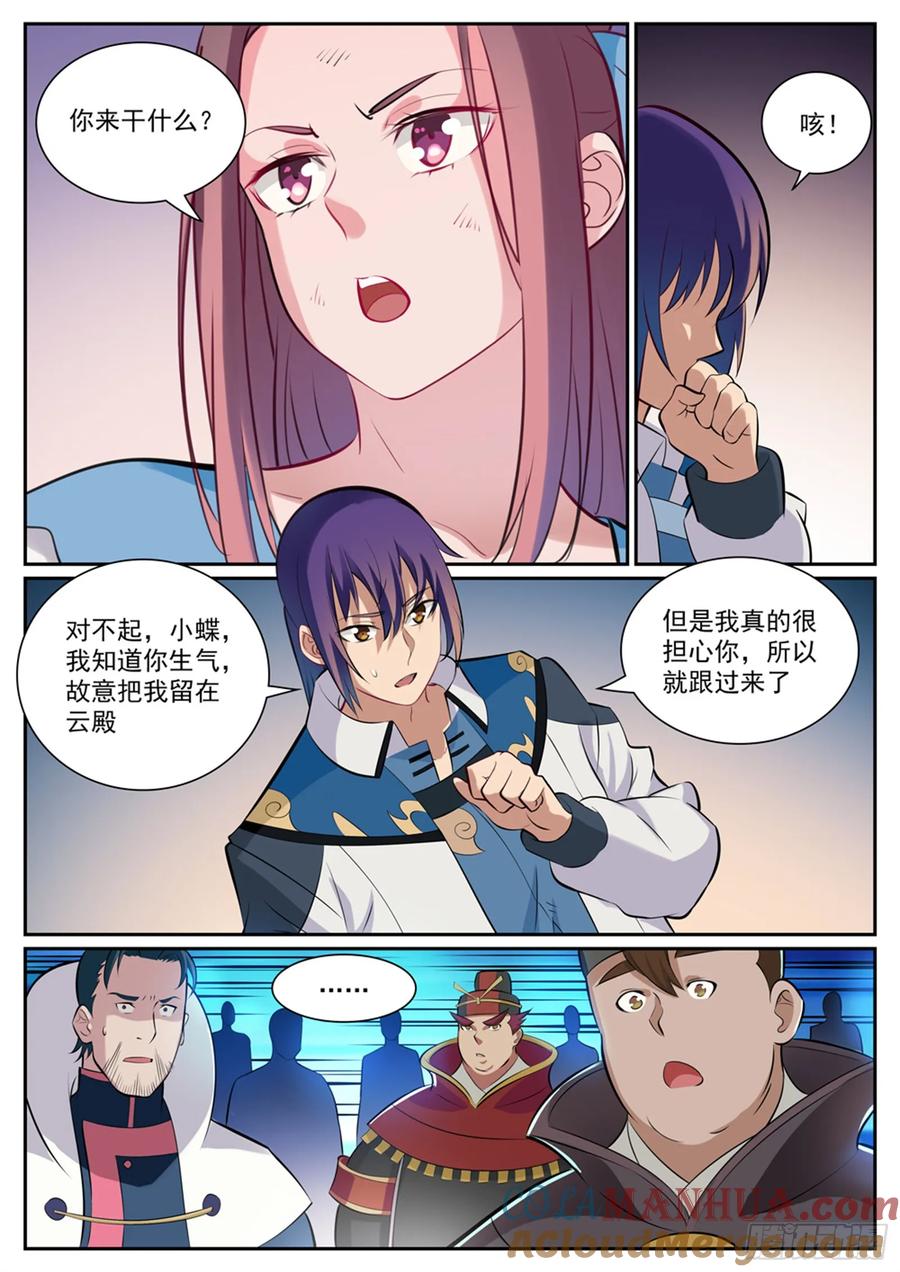 百炼成神 第332回 怒形于色 第9页