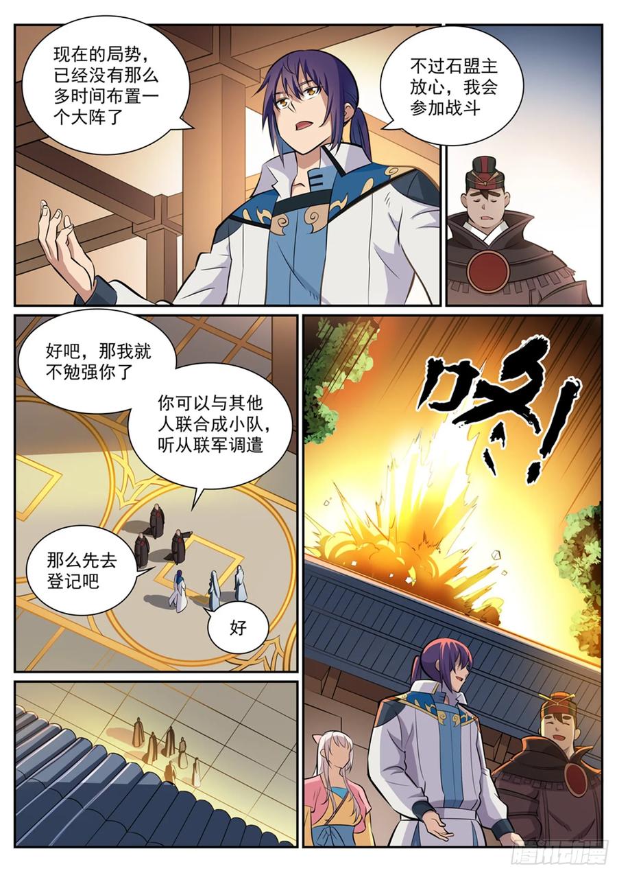 百炼成神 第332回 怒形于色 第2页