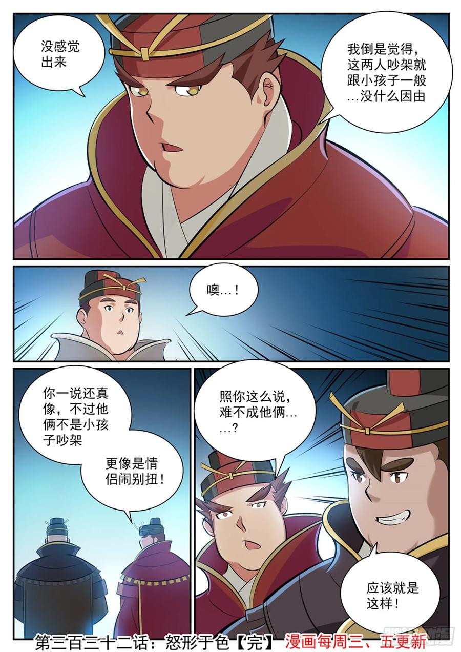 百炼成神 第332回 怒形于色 第16页