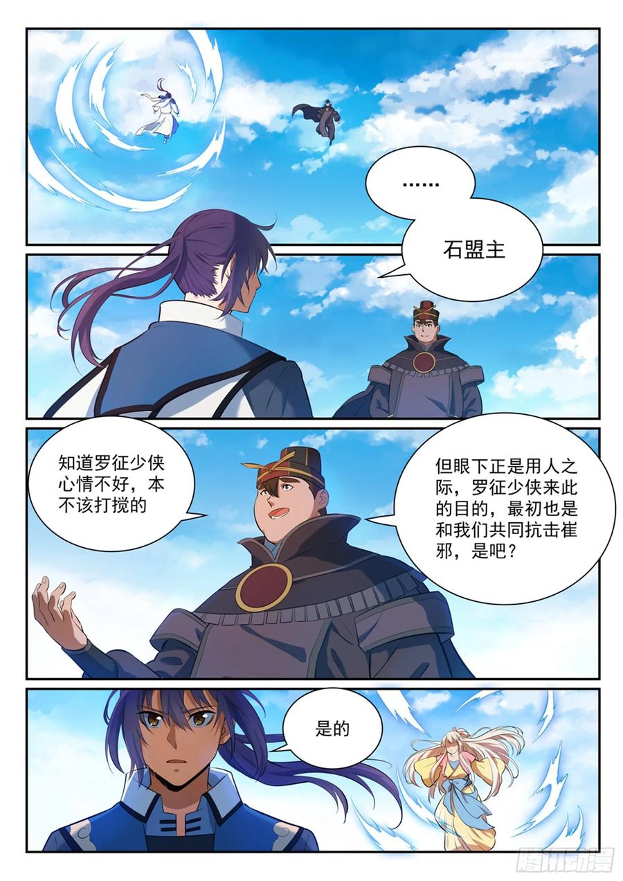 百炼成神 第333回 重整旗鼓 第4页