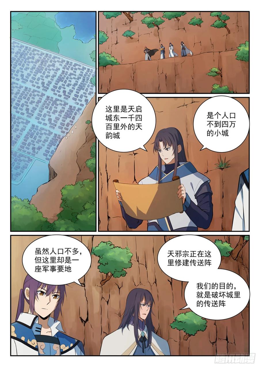 百炼成神 第333回 重整旗鼓 第14页