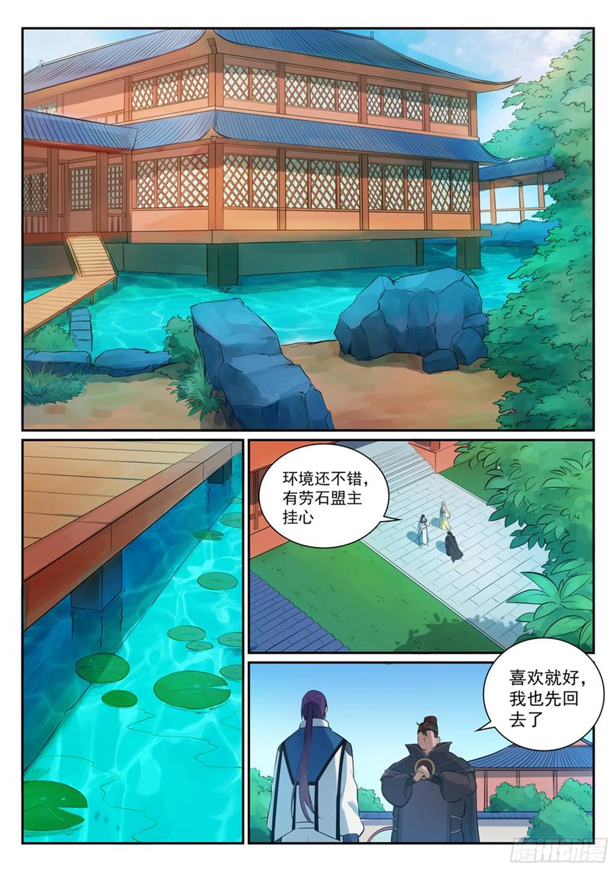 百炼成神 第333回 重整旗鼓 第6页