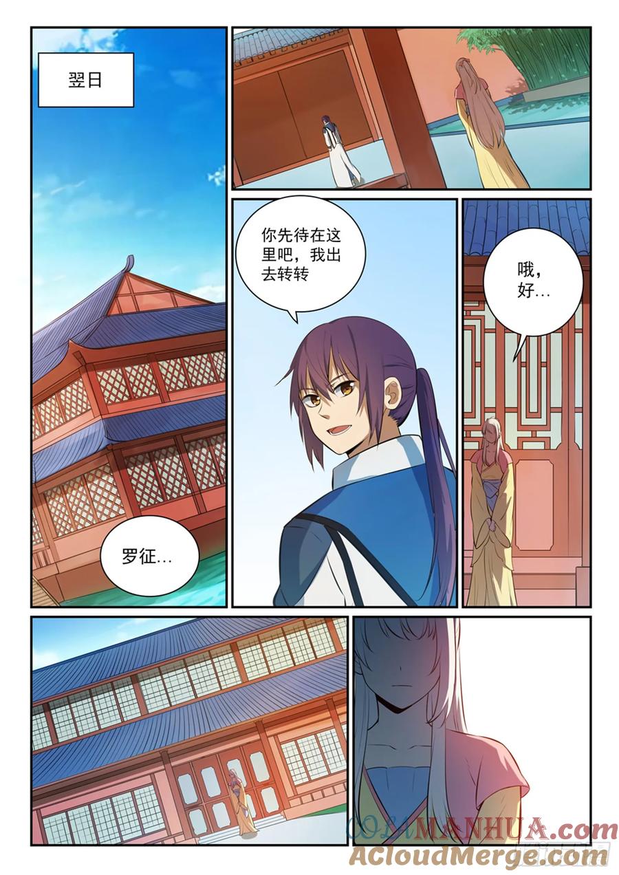 百炼成神 第333回 重整旗鼓 第9页