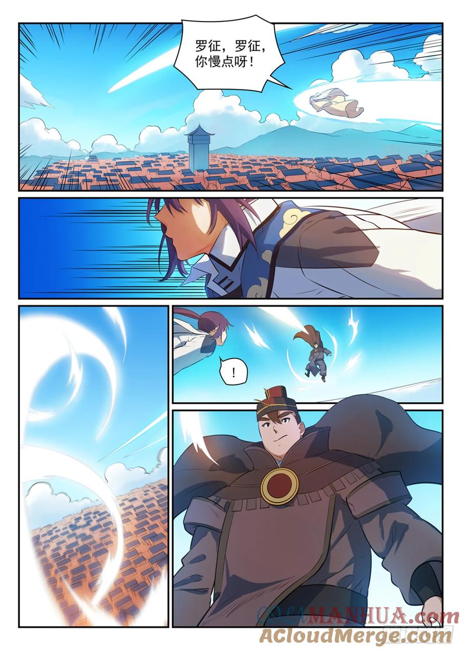 百炼成神 第333回 重整旗鼓 第3页