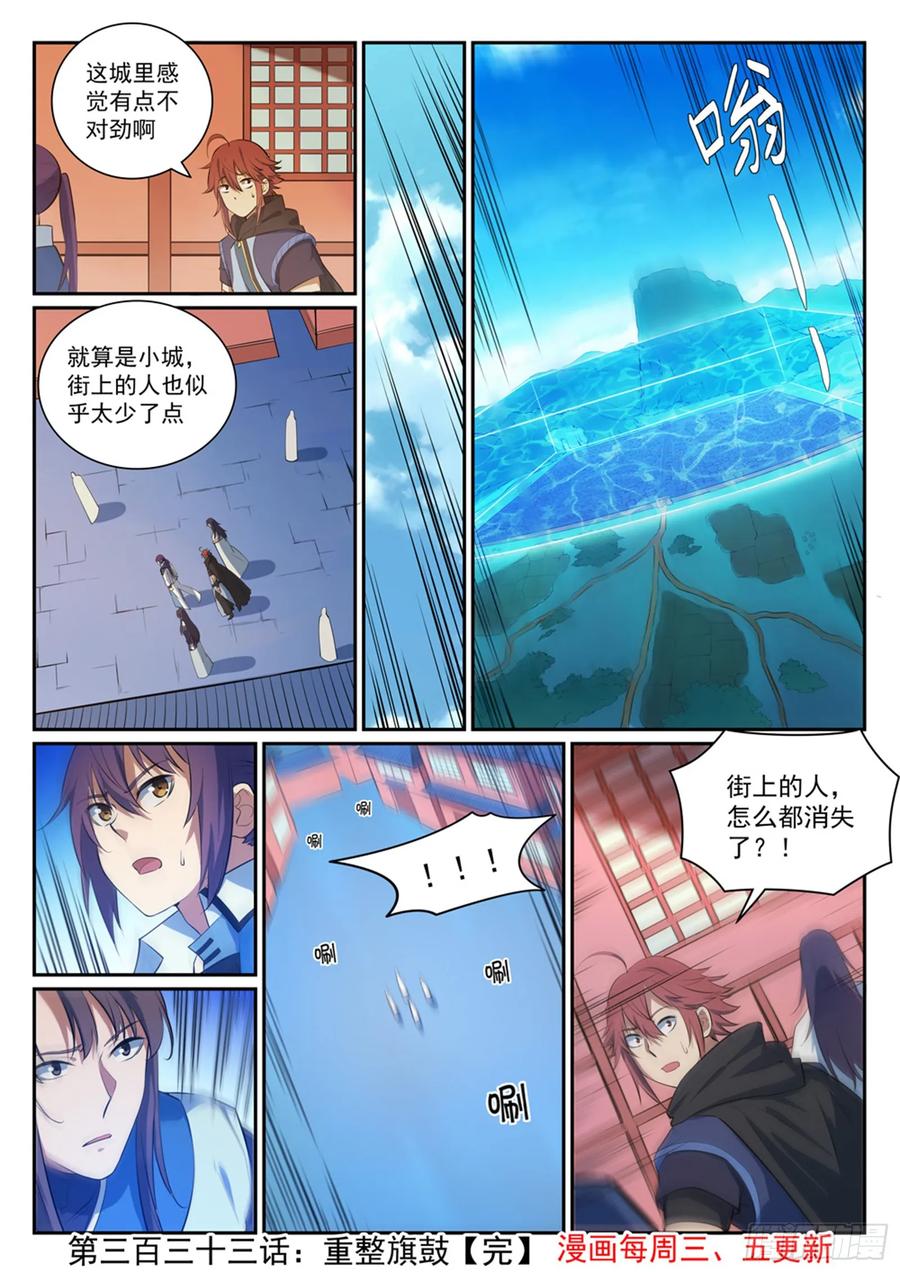 百炼成神 第333回 重整旗鼓 第16页