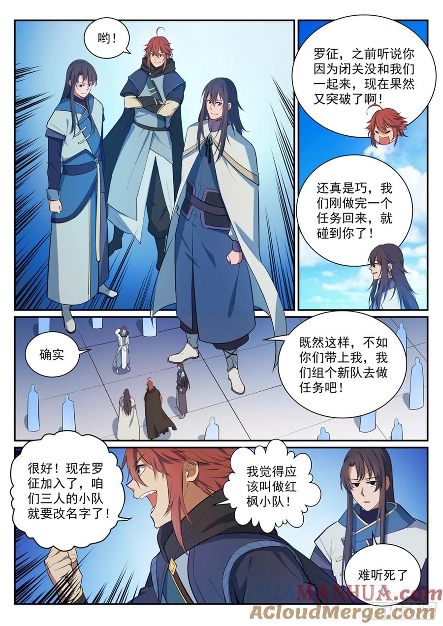 百炼成神 第333回 重整旗鼓 第11页