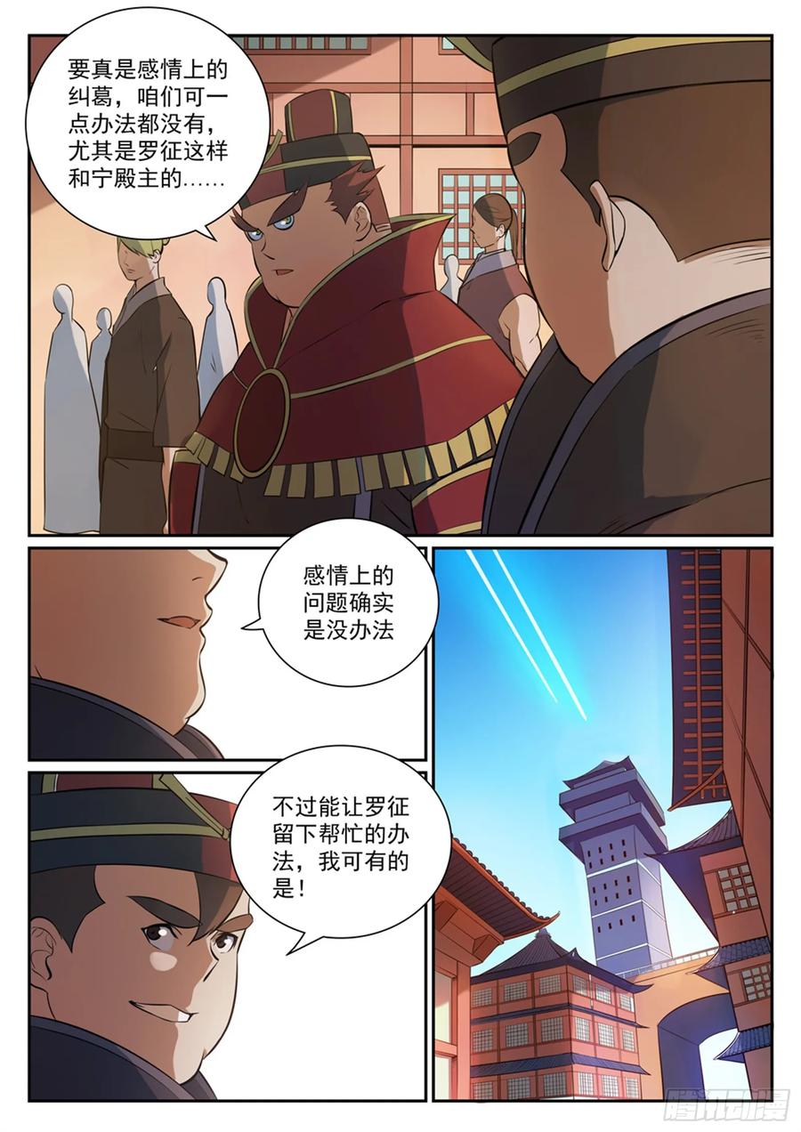 百炼成神 第333回 重整旗鼓 第2页