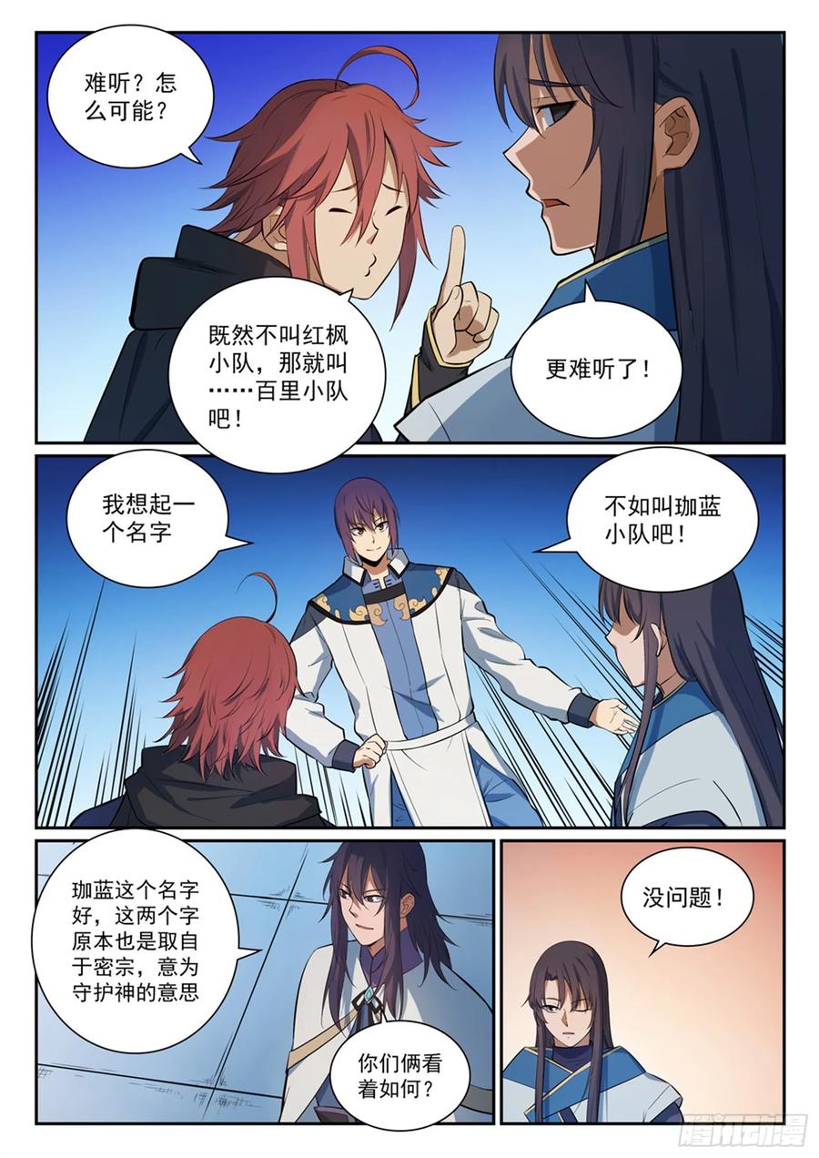 百炼成神 第333回 重整旗鼓 第12页