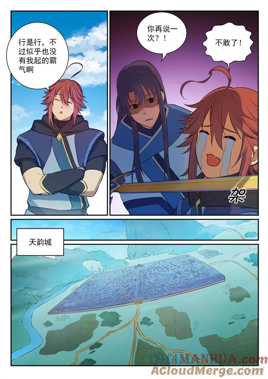 百炼成神 第333回 重整旗鼓 第13页