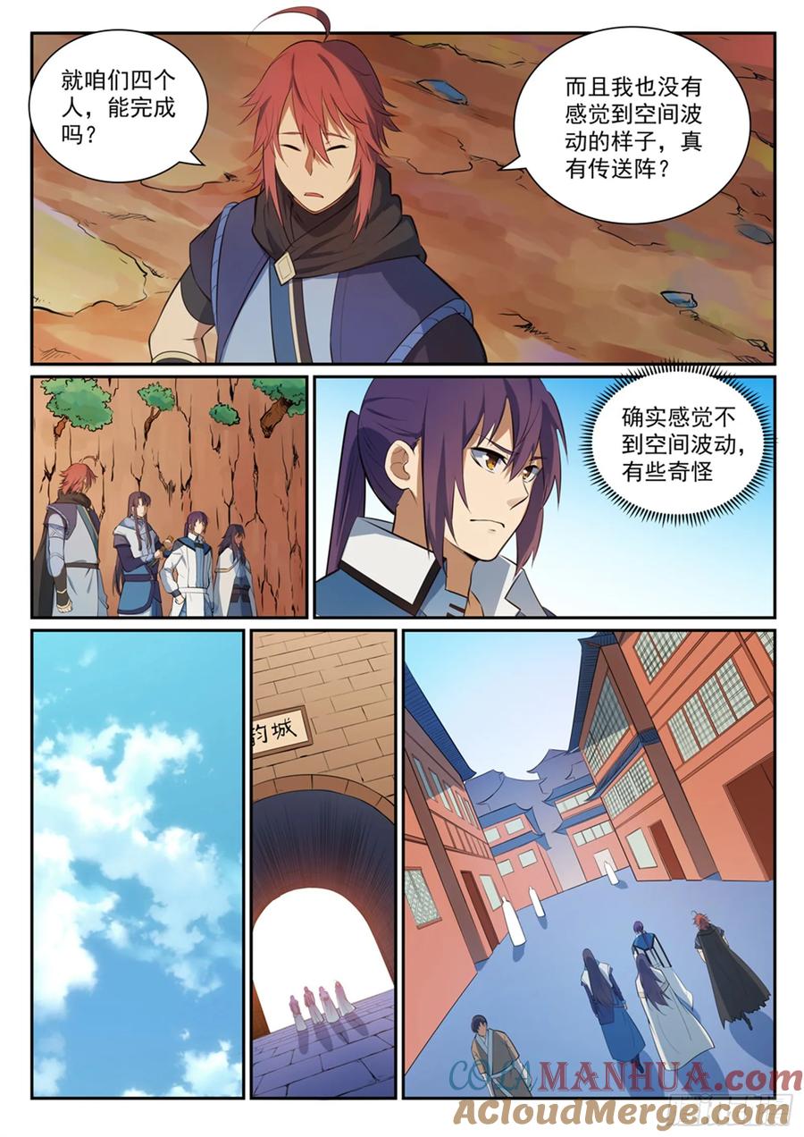 百炼成神 第333回 重整旗鼓 第15页