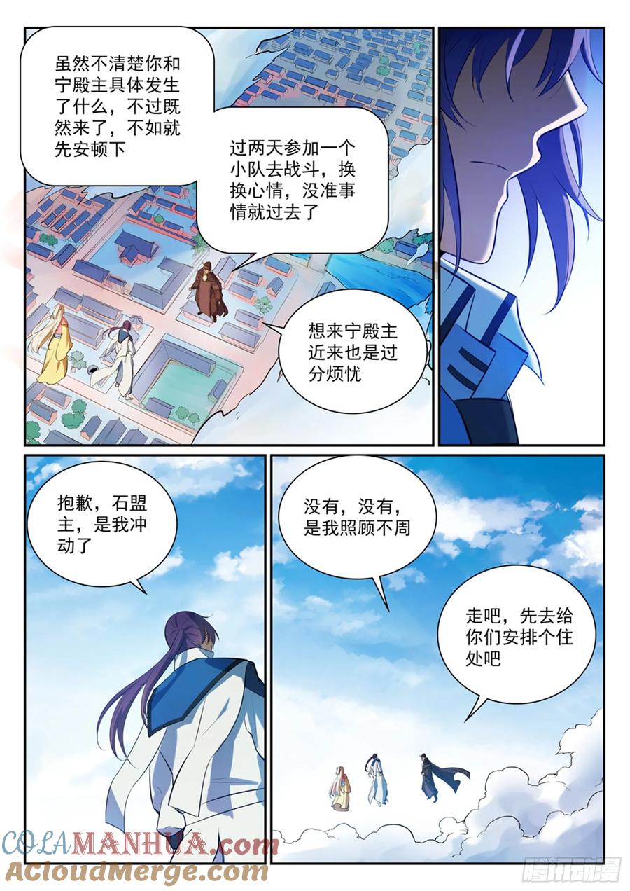 百炼成神 第333回 重整旗鼓 第5页