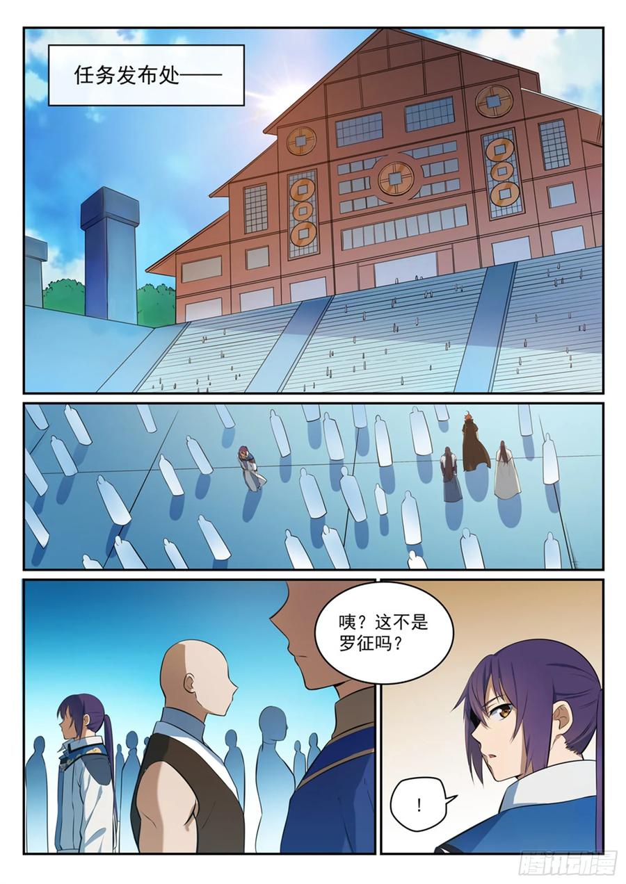 百炼成神 第333回 重整旗鼓 第10页