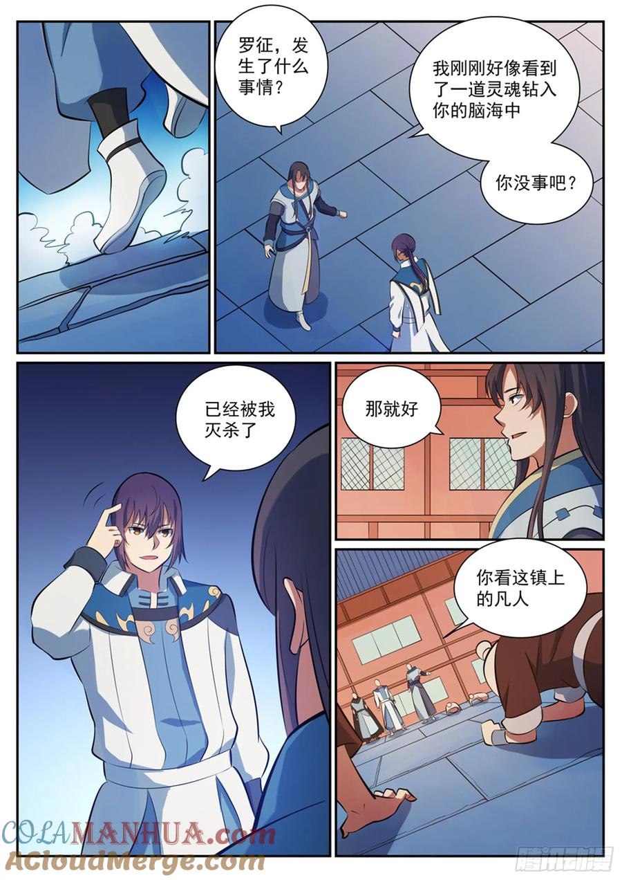 百炼成神 第334回 奇技淫巧 第15页