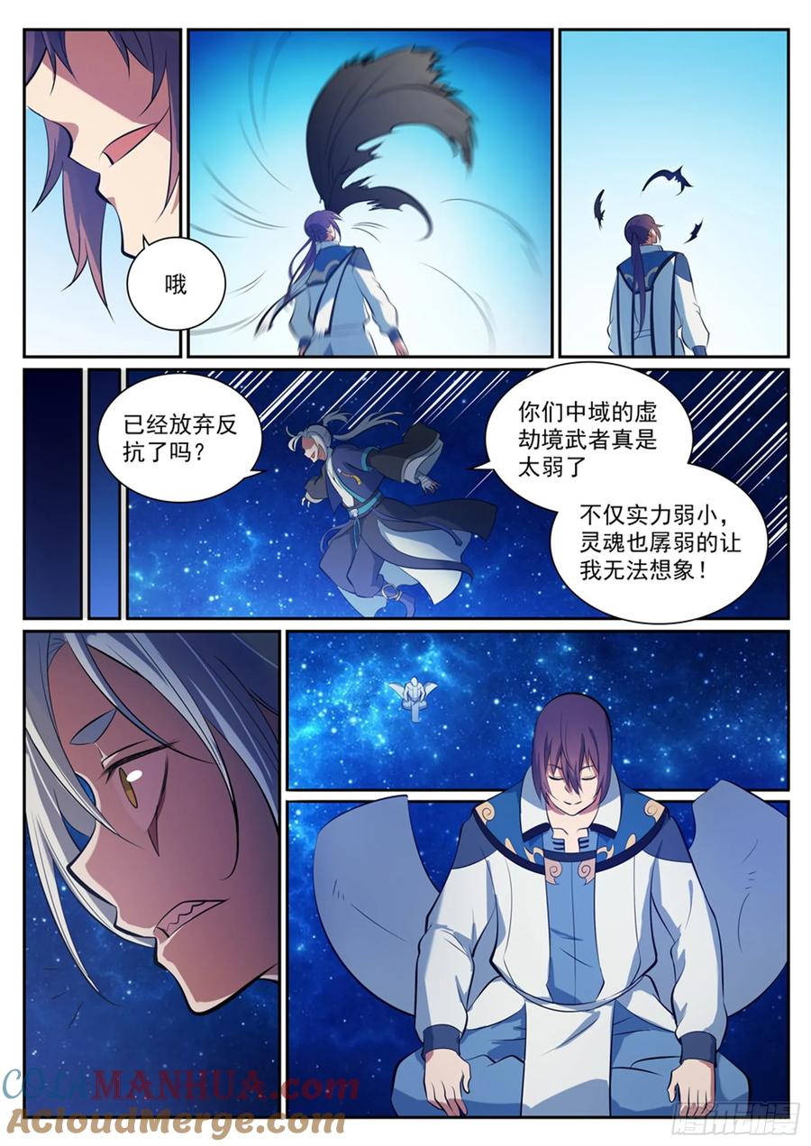 百炼成神 第334回 奇技淫巧 第9页