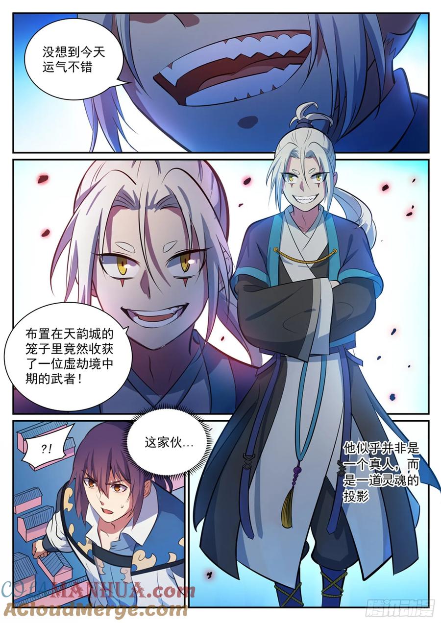 百炼成神 第334回 奇技淫巧 第5页