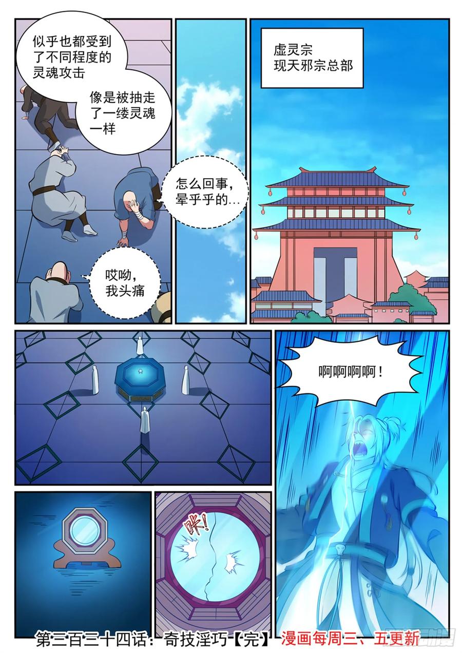 百炼成神 第334回 奇技淫巧 第16页