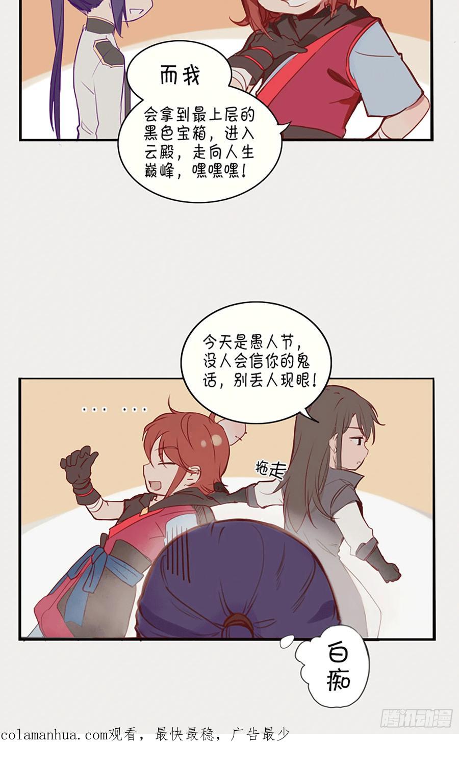 百炼成神 第334回 奇技淫巧 第18页