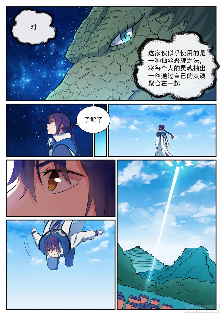 百炼成神 第334回 奇技淫巧 第14页