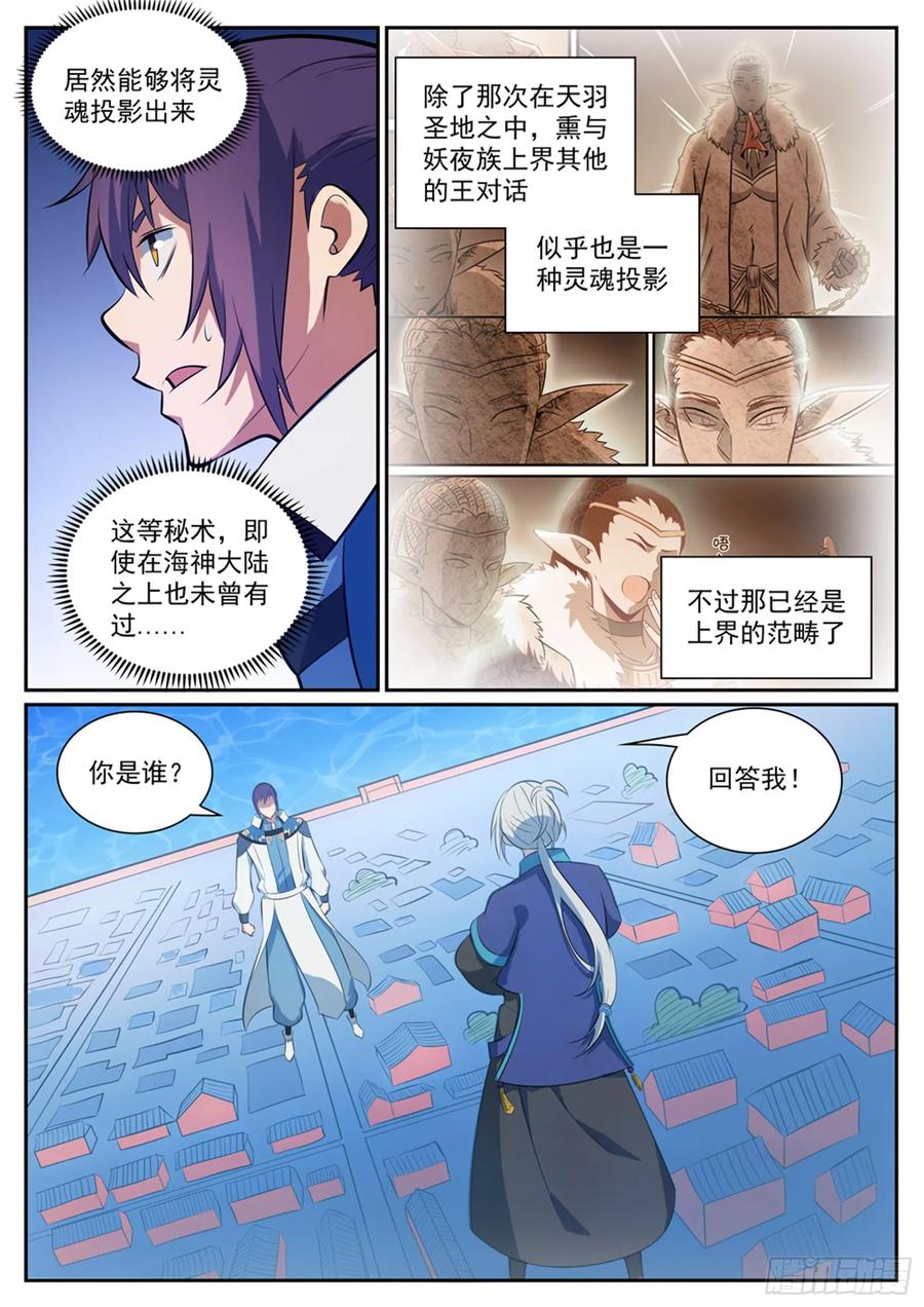 百炼成神 第334回 奇技淫巧 第6页