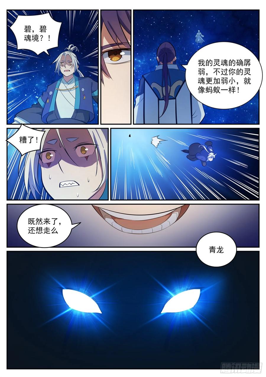 百炼成神 第334回 奇技淫巧 第10页